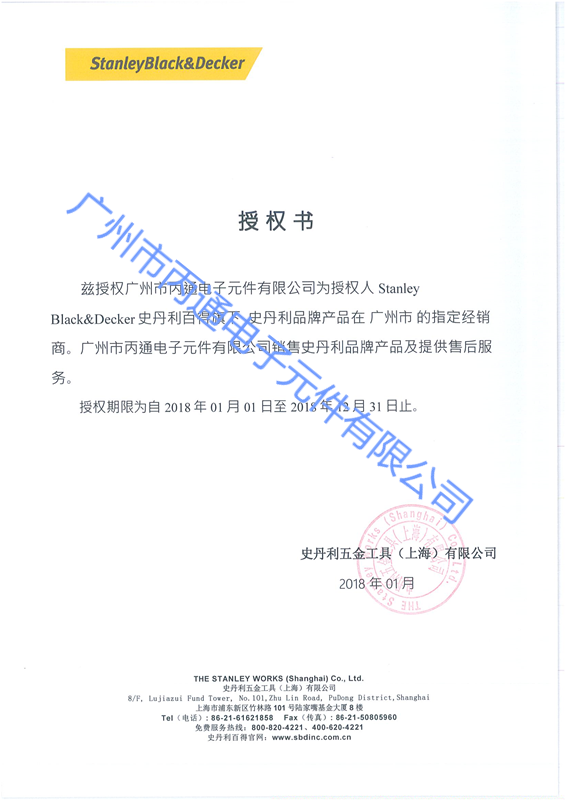 2018史丹利授權書